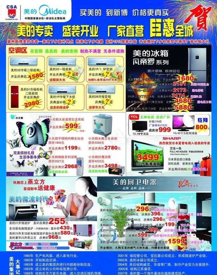 美的专卖店促销(2551X3437(DPI:300))psd模版下载