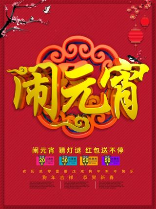 红色精美大气闹元宵猜灯谜元宵节海报设计1