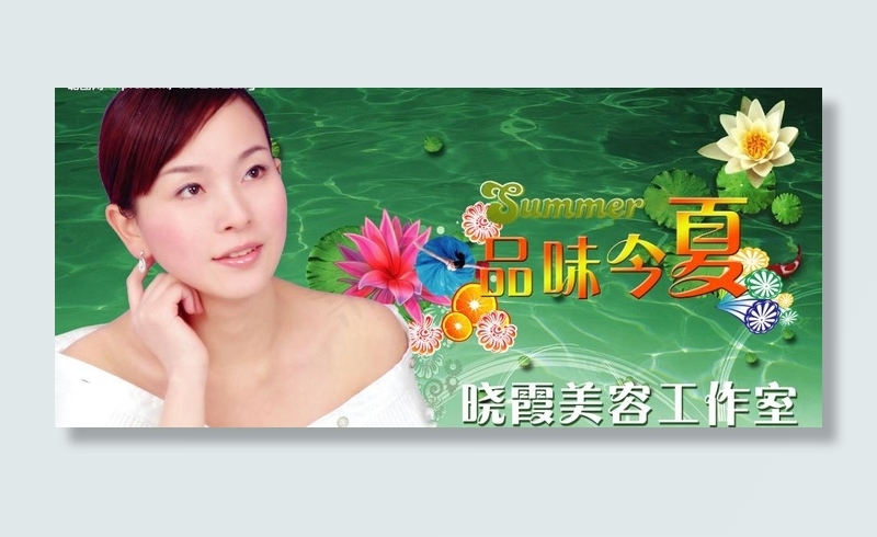品味今夏图片(4724X2362(DPI:300))psd模版下载
