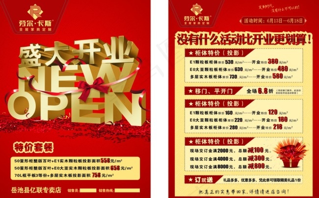 盛大开业cdr矢量模版下载