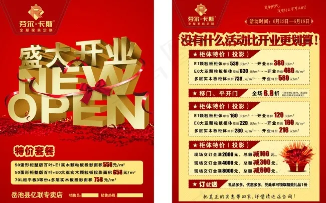 盛大开业cdr矢量模版下载