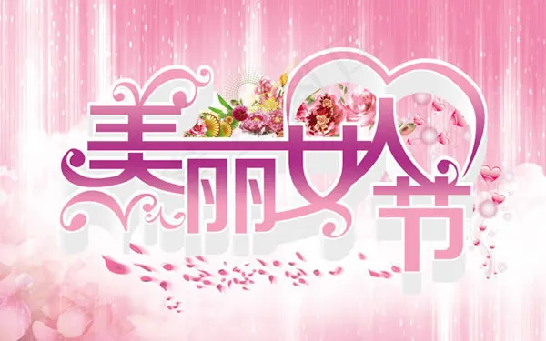 美丽女人节粉色吊旗psd素材(6299X3937(DPI:200))psd模版下载