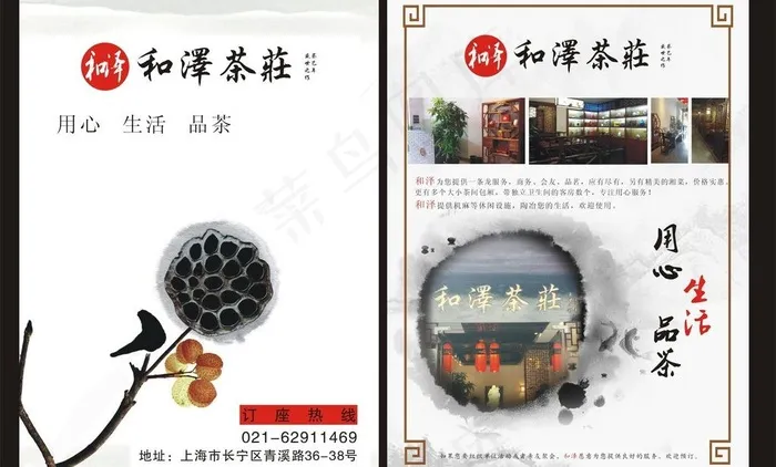 茶叶 茶店 茶叶宣传图片cdr矢量模版下载