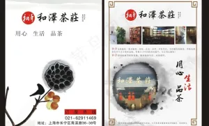 茶叶 茶店 茶叶宣传图片