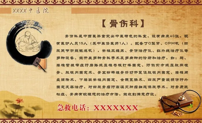 医院展板图片(3402X2268(DPI:72))psd模版下载