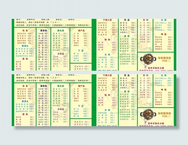 喜羊羊火锅点餐单图片cdr矢量模版下载