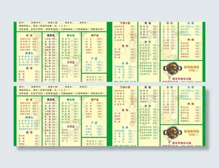 喜羊羊火锅点餐单图片