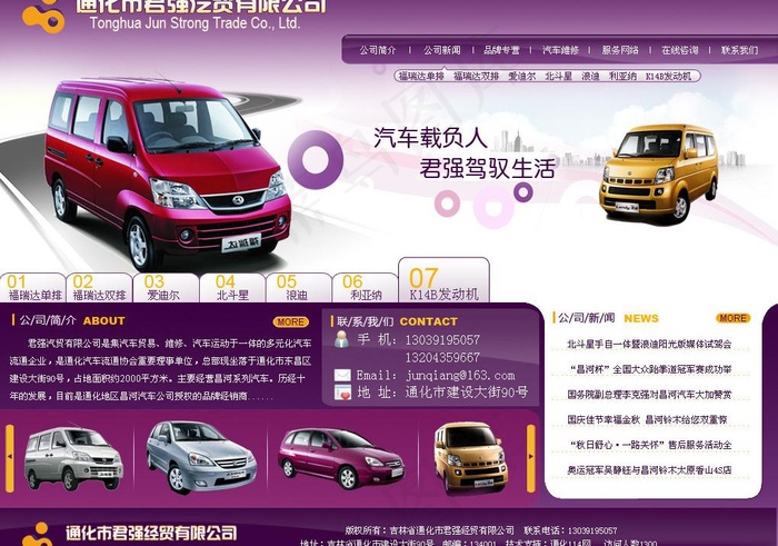 汽车公司网站设计图片psd模版下载