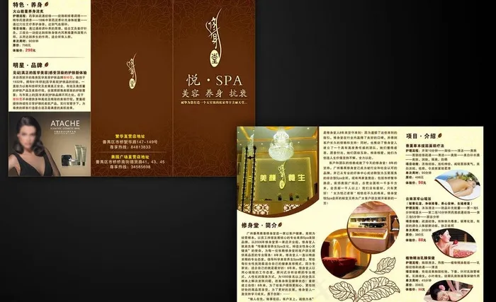 美容图片cdr矢量模版下载