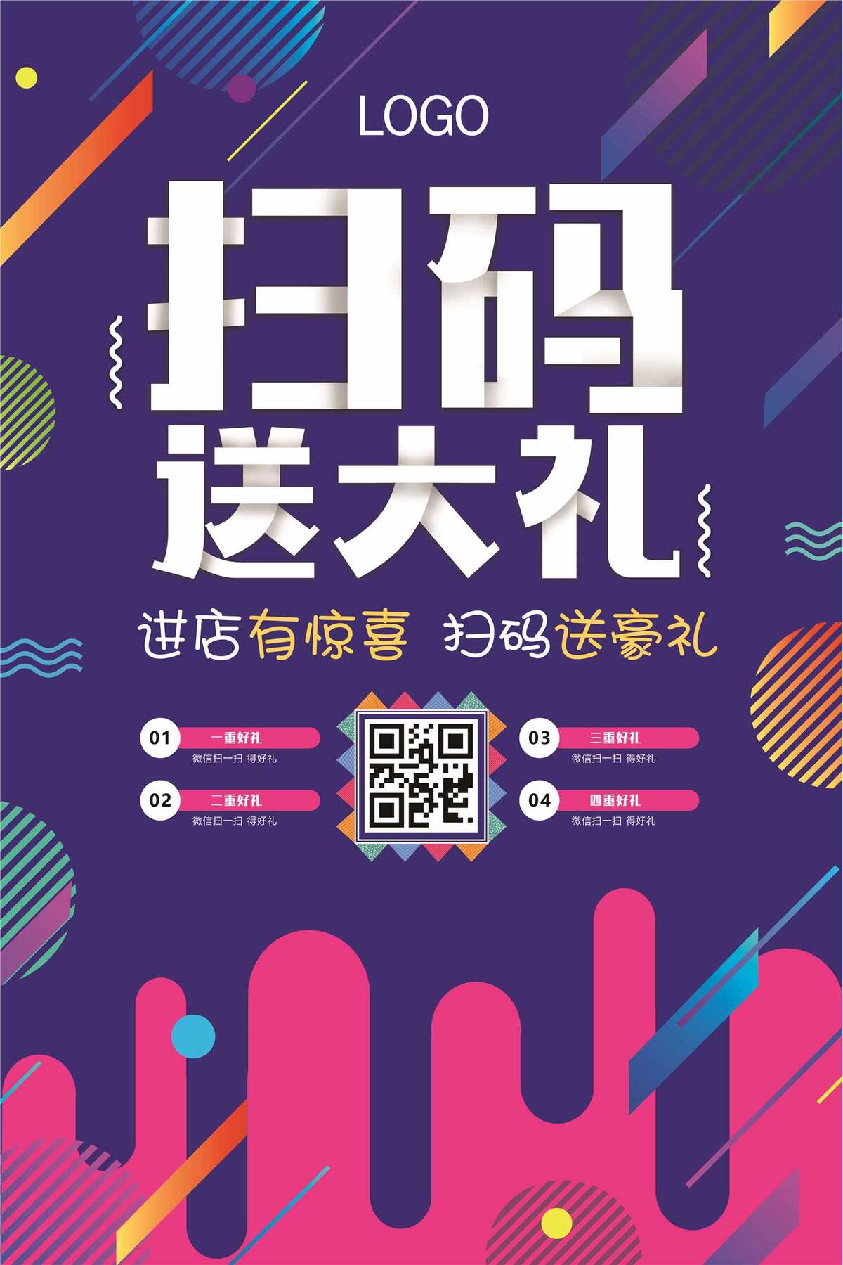 微信扫码送好礼微信扫一扫海报psd模版下载