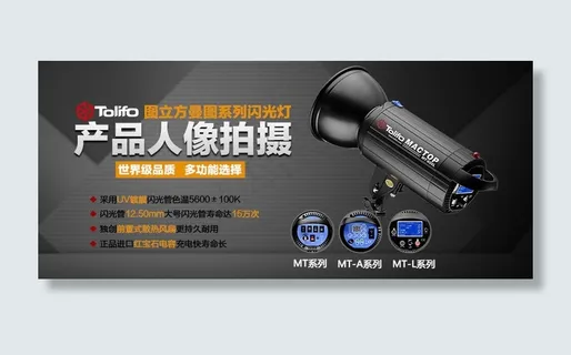 产品拍摄闪光灯版面设计