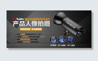 产品拍摄闪光灯版面设计
