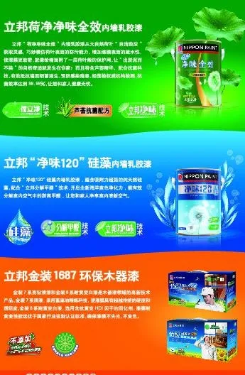 立邦油漆图片ai矢量模版下载