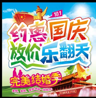 国庆节图片