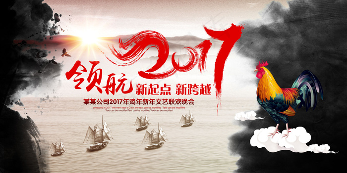 水墨中国风领航2017企业年会背景