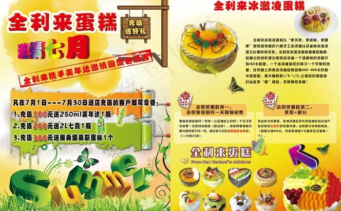 全利来蛋糕单页图片