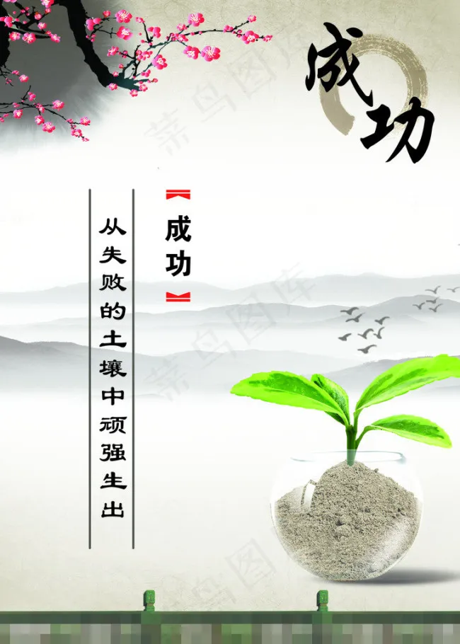 成功海报素材下载(2362X3307(DPI:120))psd模版下载