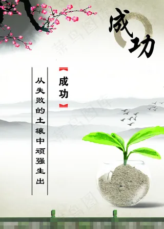 成功海报素材下载