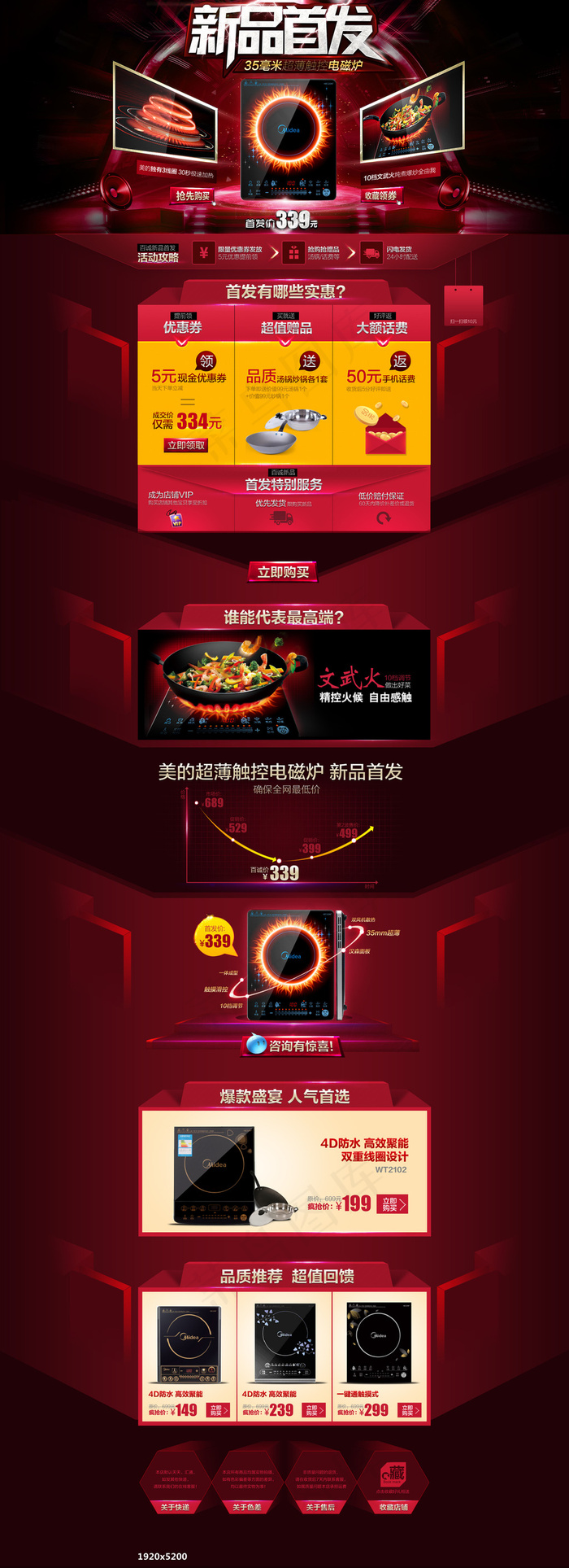 淘宝五金家电首页模板psd模版下载