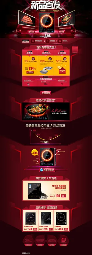 淘宝五金家电首页模板