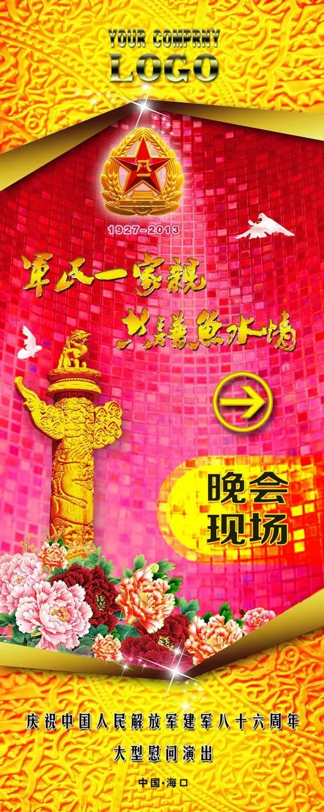建军节晚会展架背景PSD素材