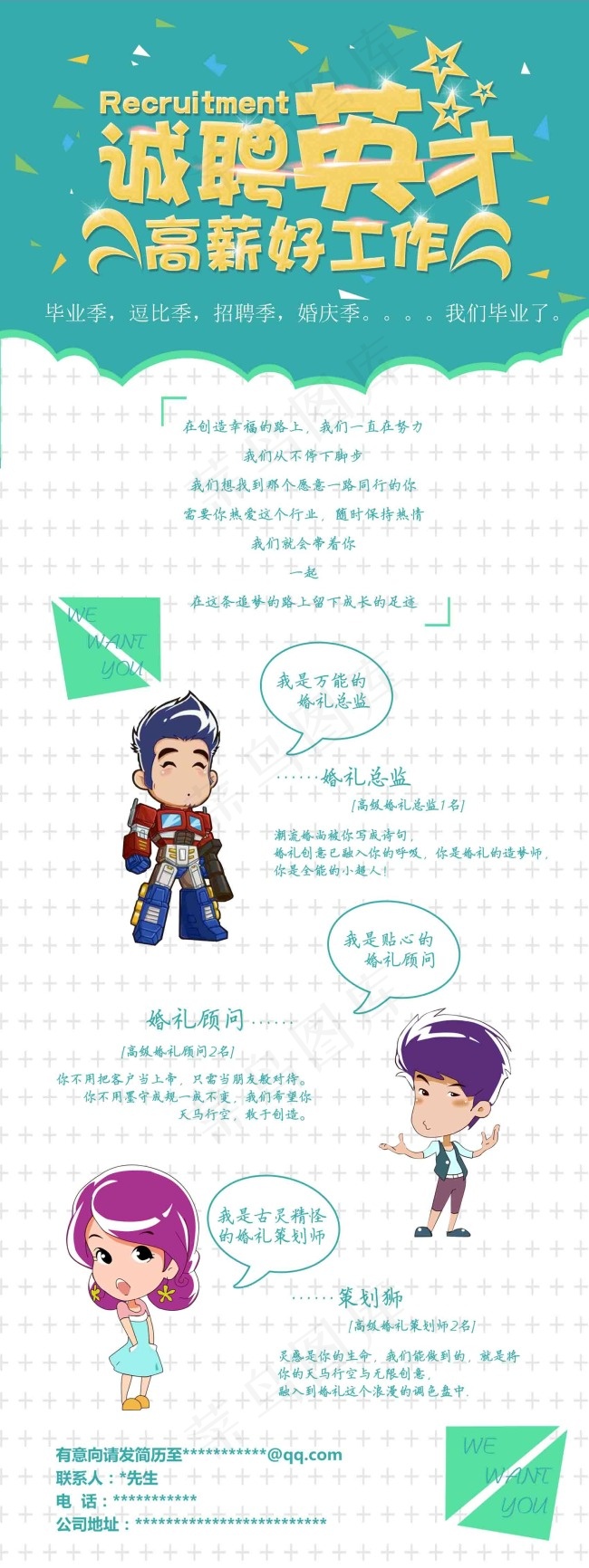 企业招聘展架psd模版下载