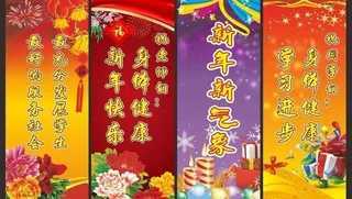 学校新年展架图片
