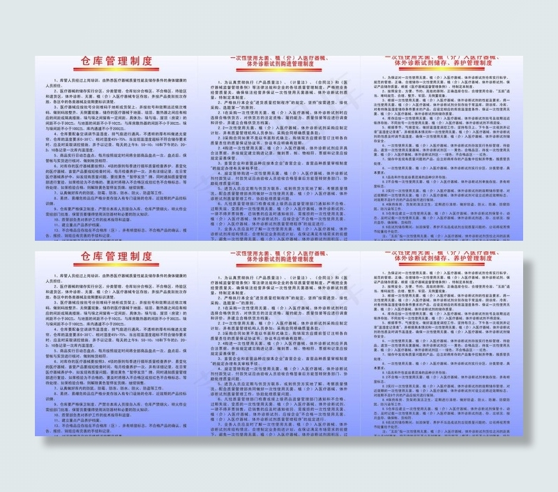 医药制度图片cdr矢量模版下载