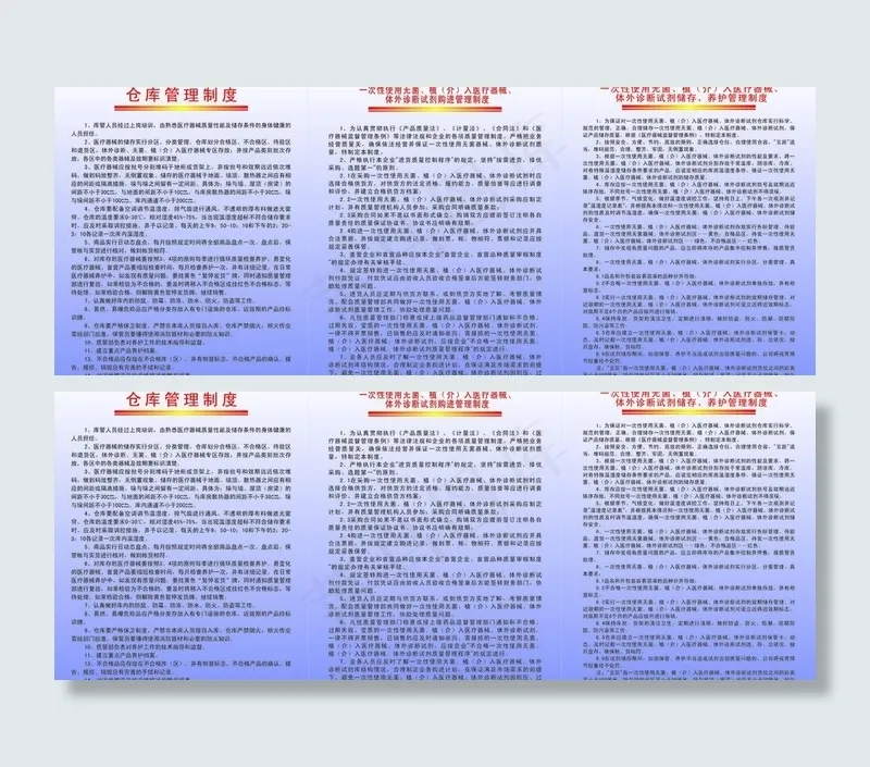 医药制度图片cdr矢量模版下载