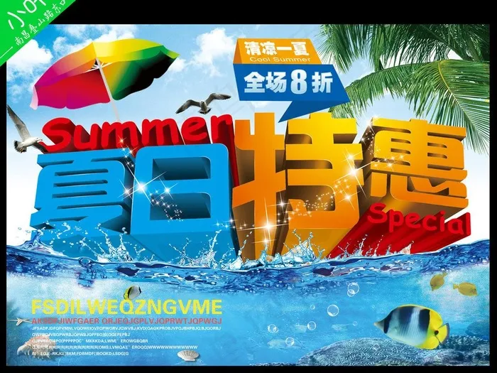 夏天图片(3508X2480(DPI:300))psd模版下载
