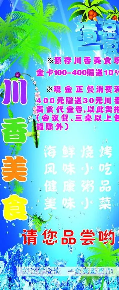 夏季酒店x展架图片(2268X5102(DPI:72))psd模版下载