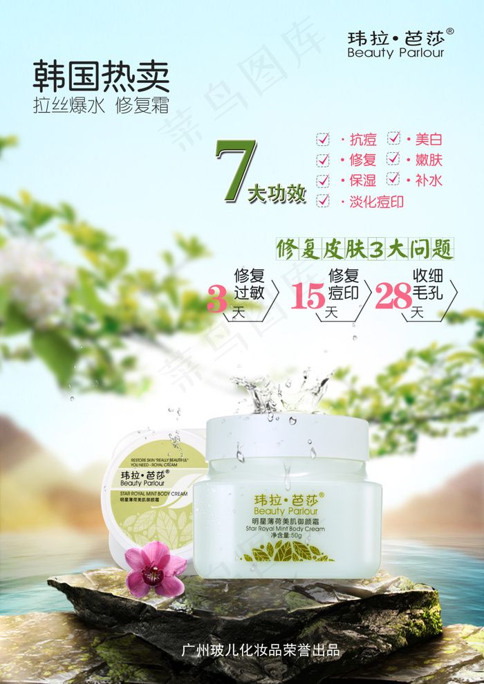 护肤品海报(1754X2480(DPI:150))psd模版下载
