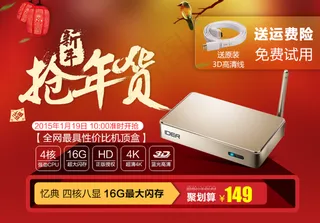 海报 机顶盒 数码产品图片