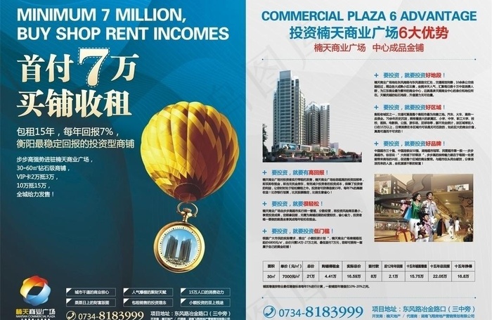 房地产dm单图片cdr矢量模版下载