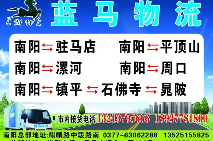 蓝马物流图片cdr矢量模版下载