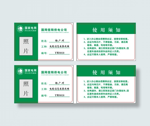 中国电网cdr矢量模版下载