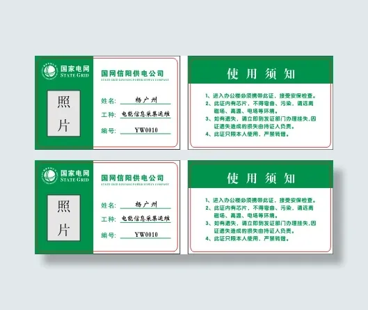 中国电网cdr矢量模版下载