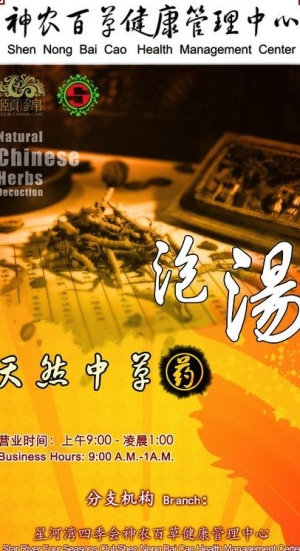 神农百草中医保健dm单页正面图片