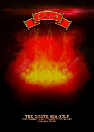 高档暗红色房地产宣传海报