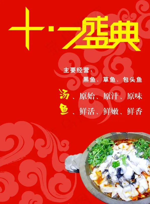 石锅鱼宣传单cdr矢量模版下载