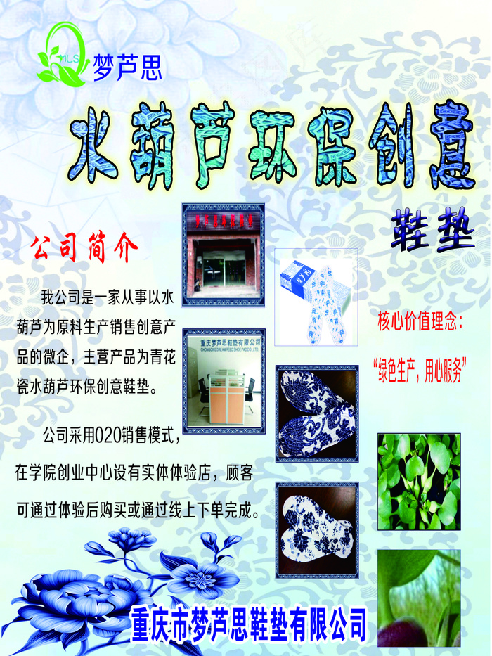 水葫芦环保创意鞋垫展板第二张cdr矢量模版下载