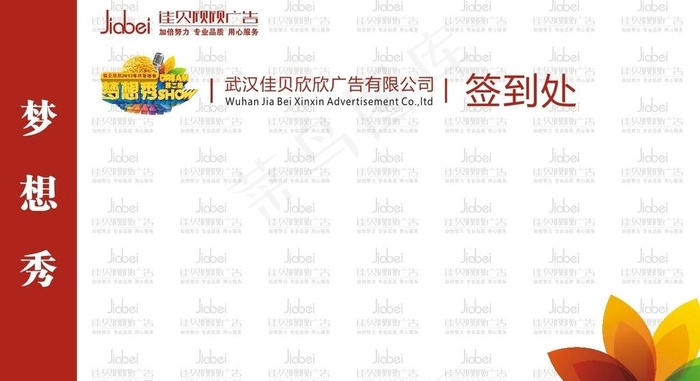 签到墙图片