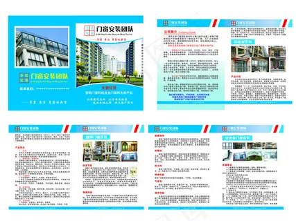 门窗画册