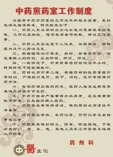 中药煎药室工作制度图片