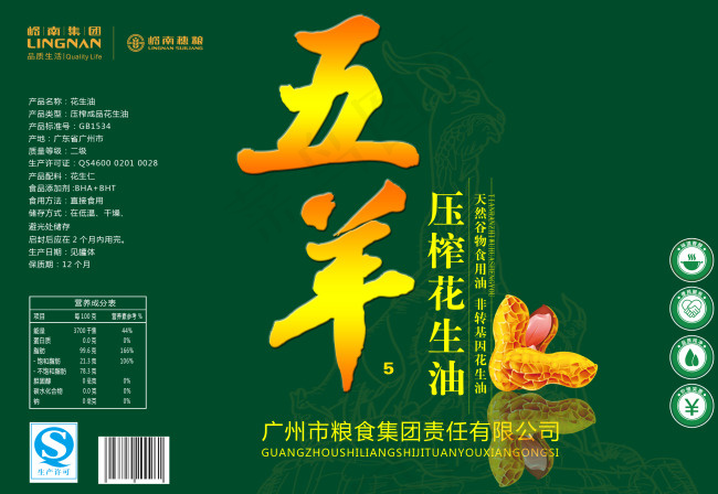 五羊非装基因花生油psd模版下载