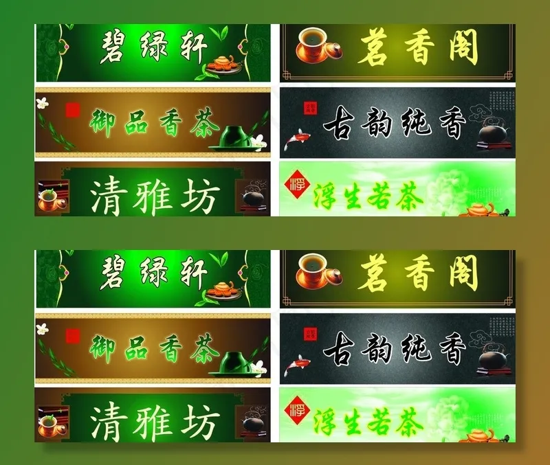 茶馆招牌图片cdr矢量模版下载