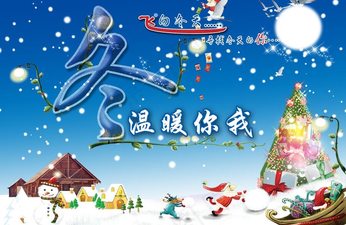 冬 圣诞节图片(4961X3508(DPI:300))psd模版下载