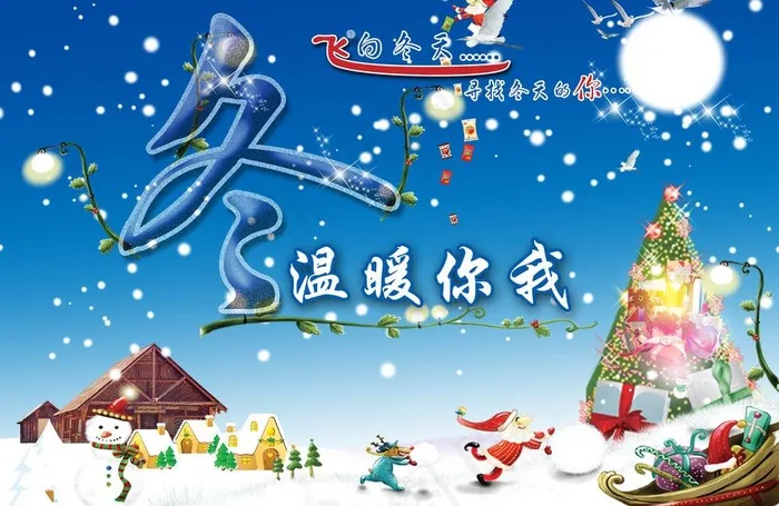 冬 圣诞节图片(4961X3508(DPI:300))psd模版下载