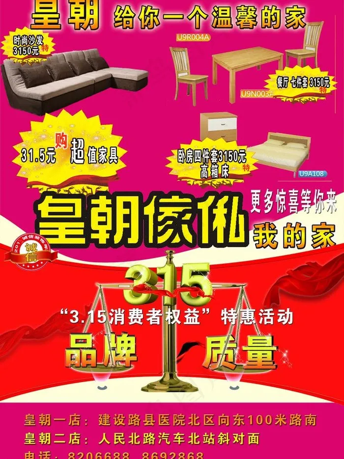 皇朝家私海报图片(3508X4961(DPI:300))psd模版下载