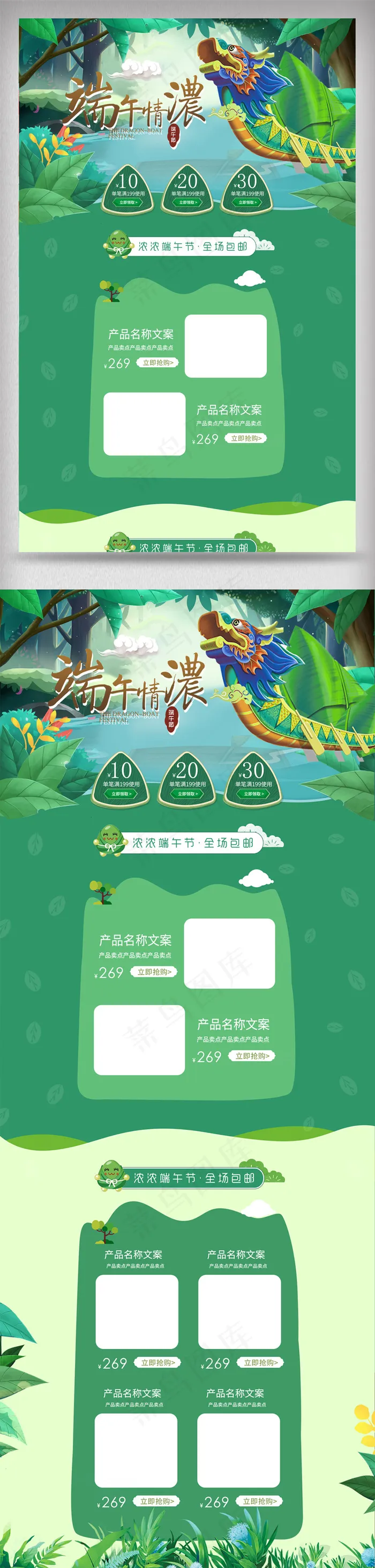 绿色清新端午节龙舟淘宝首页psd模版下载
